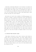[노사관계론]뉴밀레니움 시대의 노사관계 발전방향-16