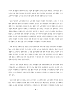 [노사관계론]뉴밀레니움 시대의 노사관계 발전방향-19