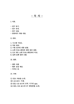 [졸업][정보통신]SERIAL 통신을 이용한 원격제어 구현-2