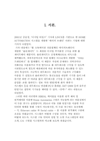 [졸업][정보통신]SERIAL 통신을 이용한 원격제어 구현-3