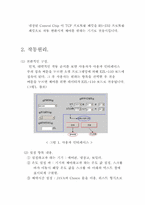 [졸업][정보통신]SERIAL 통신을 이용한 원격제어 구현-5