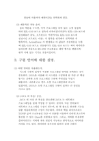 [졸업][정보통신]SERIAL 통신을 이용한 원격제어 구현-6