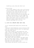 [졸업][정보통신]SERIAL 통신을 이용한 원격제어 구현-7