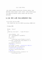 [졸업][정보통신]SERIAL 통신을 이용한 원격제어 구현-9