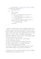 [졸업][정보통신]SERIAL 통신을 이용한 원격제어 구현-11