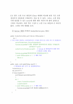 [졸업][정보통신]SERIAL 통신을 이용한 원격제어 구현-13