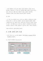 [졸업][정보통신]SERIAL 통신을 이용한 원격제어 구현-14