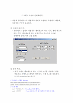 [졸업][정보통신]SERIAL 통신을 이용한 원격제어 구현-15