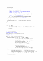 [졸업][정보통신]SERIAL 통신을 이용한 원격제어 구현-16
