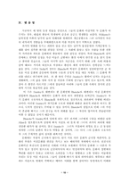 [졸업][영문학]A Streetcar Named Desire에 나타난 이질문화간의 갈등과 충돌-10