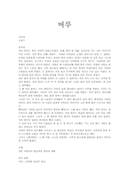 [독후감]머루 레포트-1