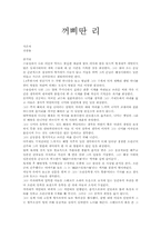 [독후감]꺼삐딴 리-1