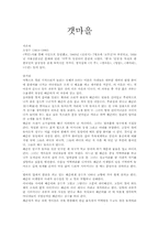 [독후감]갯마을-1