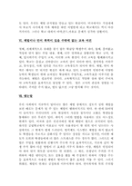 [교육]체벌에 대한 나의 입장-4