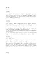 [경영전략]카스맥주의 마케팅 전략-10