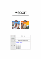[경영전략]카페라떼 마케팅전략-1