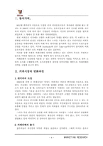 [경영전략]카페라떼 마케팅전략-3