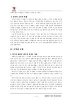 [경영전략]카페라떼 마케팅전략-7