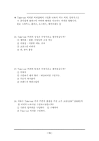 [경영전략]카페라떼 마케팅전략-18