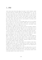 [기업브랜드]2002월드컵과 우리나라 기업브랜드 이미지의 육성방안-3