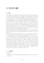 [기업브랜드]2002월드컵과 우리나라 기업브랜드 이미지의 육성방안-4