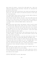 [기업브랜드]2002월드컵과 우리나라 기업브랜드 이미지의 육성방안-8