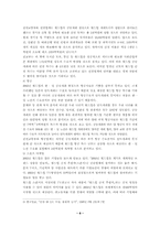 [기업브랜드]2002월드컵과 우리나라 기업브랜드 이미지의 육성방안-9