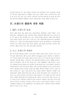 [기업브랜드]2002월드컵과 우리나라 기업브랜드 이미지의 육성방안-10