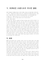 [기업브랜드]2002월드컵과 우리나라 기업브랜드 이미지의 육성방안-11