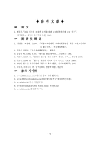 [기업브랜드]2002월드컵과 우리나라 기업브랜드 이미지의 육성방안-13
