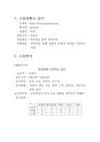 [기업경영] 인터넷사업계획서-3