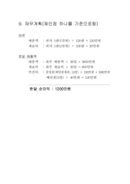 [기업경영] 인터넷사업계획서-9