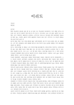 [독후감]황순원의 이리도 감상 및 조사-1