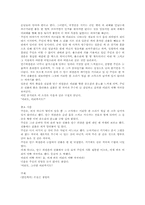 [독후감]황순원의 이리도 감상 및 조사-2