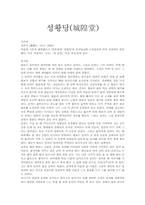 [독후감]정비석의 성황당 감상 및 비평-1
