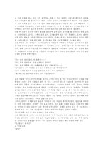 [독후감]정비석의 성황당 감상 및 비평-2