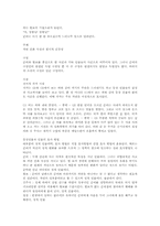[독후감]정비석의 성황당 감상 및 비평-3