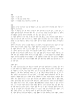 [독후감]정비석의 성황당 감상 및 비평-4