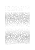 [독후감]황순원의 별 감상 및 비평-4