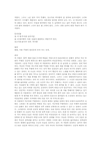 [독후감]김영수의 소복 감상 및 비평-2