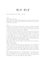 [독후감]이무영의 제1과 제1장 감상과 비평-1