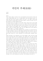 [독후감]황순원의 카인의 후예 감상 및 비평-1