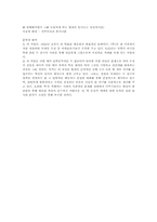 [독후감]황순원의 학 감상 및 조사-4