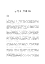 [독후감]김동리의 등신불 감상 및 비평-1