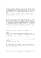 [독후감]김정한의 수라도 감상과 비평-3