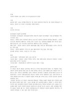 [독후감]월탄 박종화의 금삼의 피 감상과 비평-3