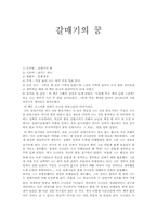 리처드 바크의 갈매기의 꿈-1