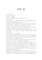 [독후감]도스토예프스키의 죄와벌 감상 및 비평-1
