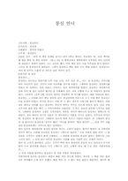 [독후감]권정생의 몽실언니 감상과 비평-1