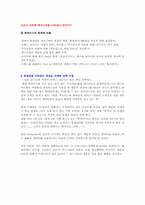 [기업과사회]파파이스 사업 및 시장조사-7